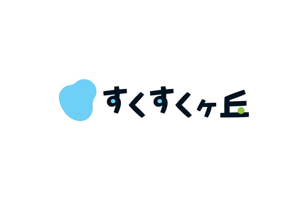 すくすくヶ丘のロゴマークデザイン